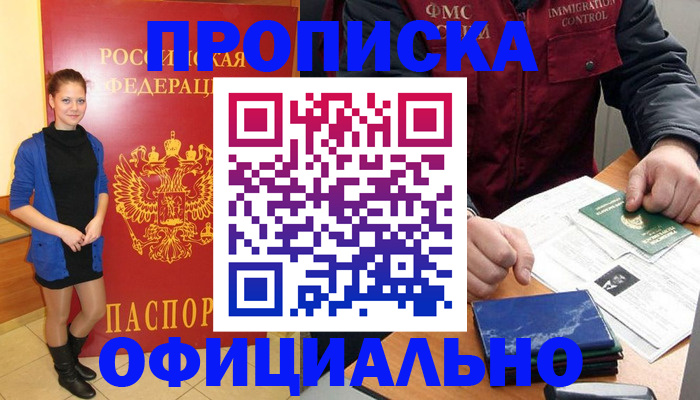 прописка 2025 в Харабали